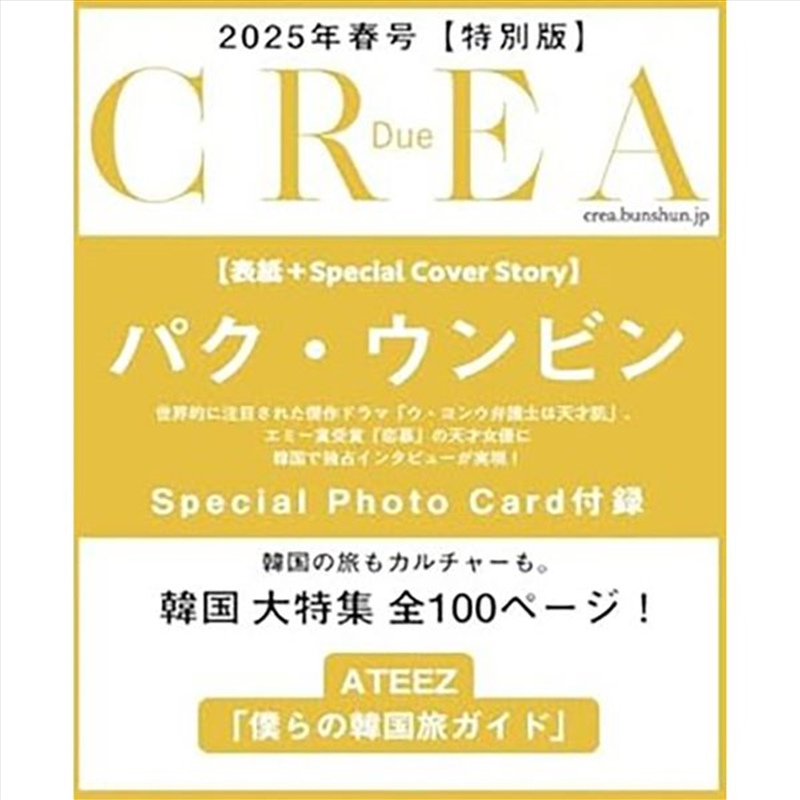 Crea Due Spring 2025 Special Issue (Japan) [Cover: Park Eunbin]/Product Detail/KPOP Merch