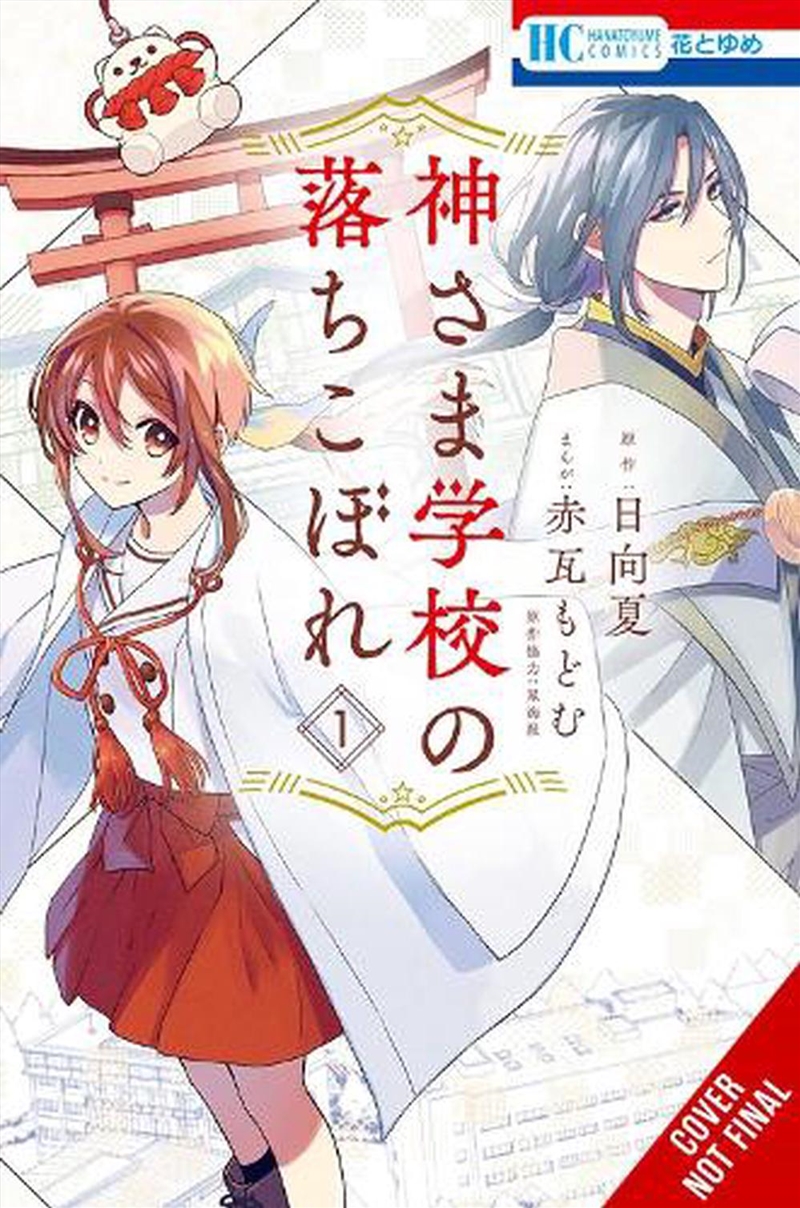 The Failure at God School, Vol. 1/Product Detail/Manga