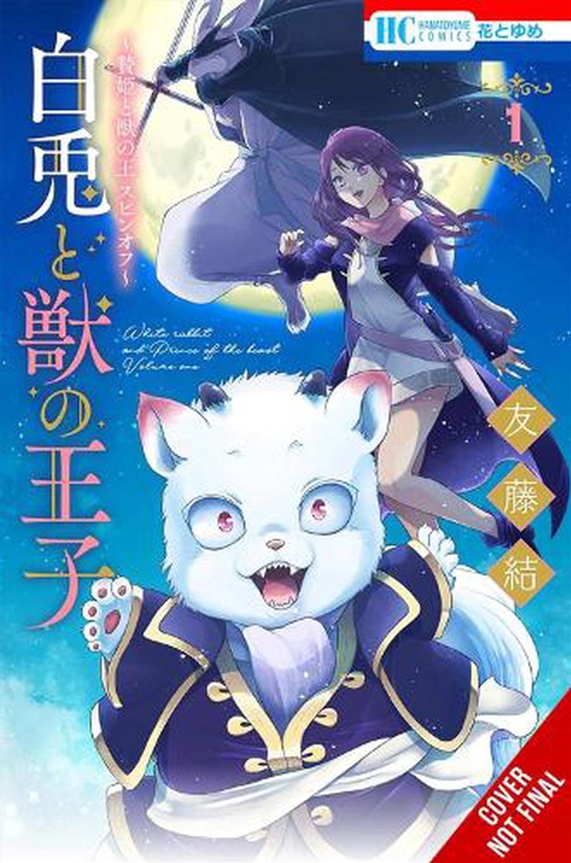 Sacrificial Princess and the King of Beasts Heir: White Rabbit and the Prince of Beasts, Vol. 1/Product Detail/Manga