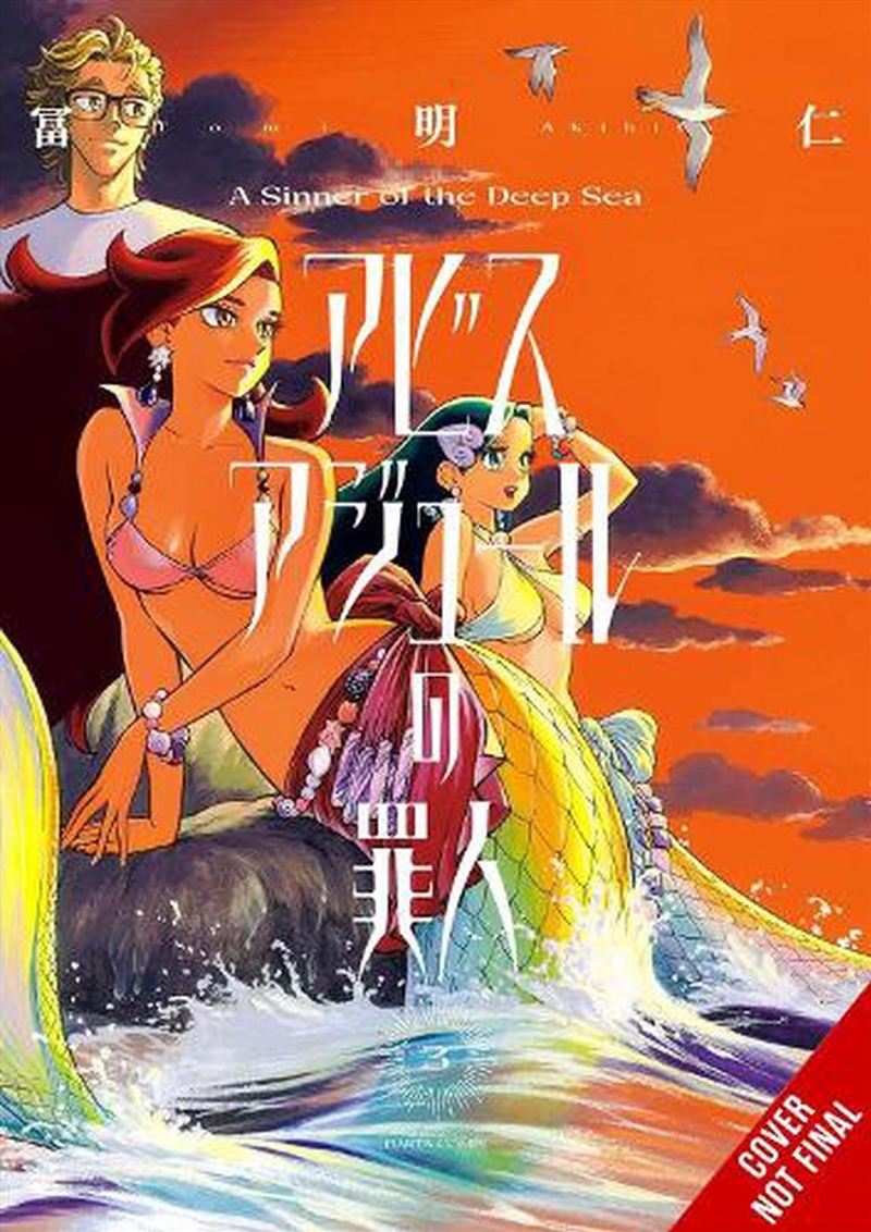 A Sinner of the Deep Sea, Vol. 3/Product Detail/Manga