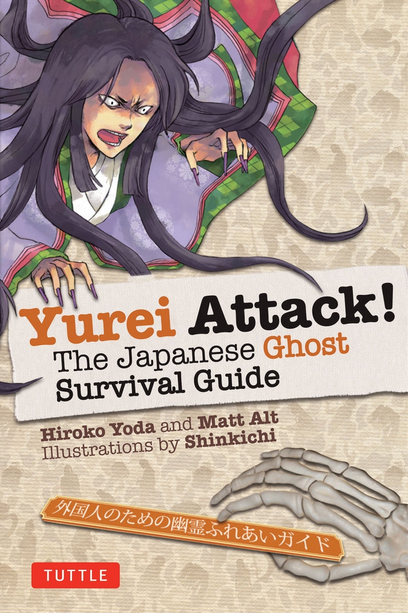 Yurei Attack!/Product Detail/Fantasy Fiction