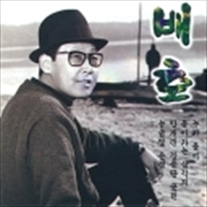 Bae Ho - Original Hit Song/Product Detail/World