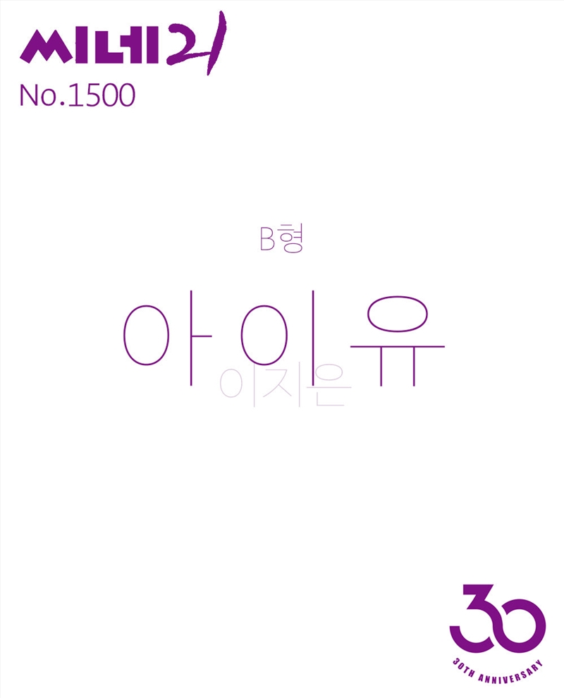 Cine21 Issue 1500 [B] (Cover: Iu)/Product Detail/KPOP Merch