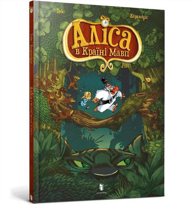 Alice In The Monkeyland/Product Detail/Graphic Novels