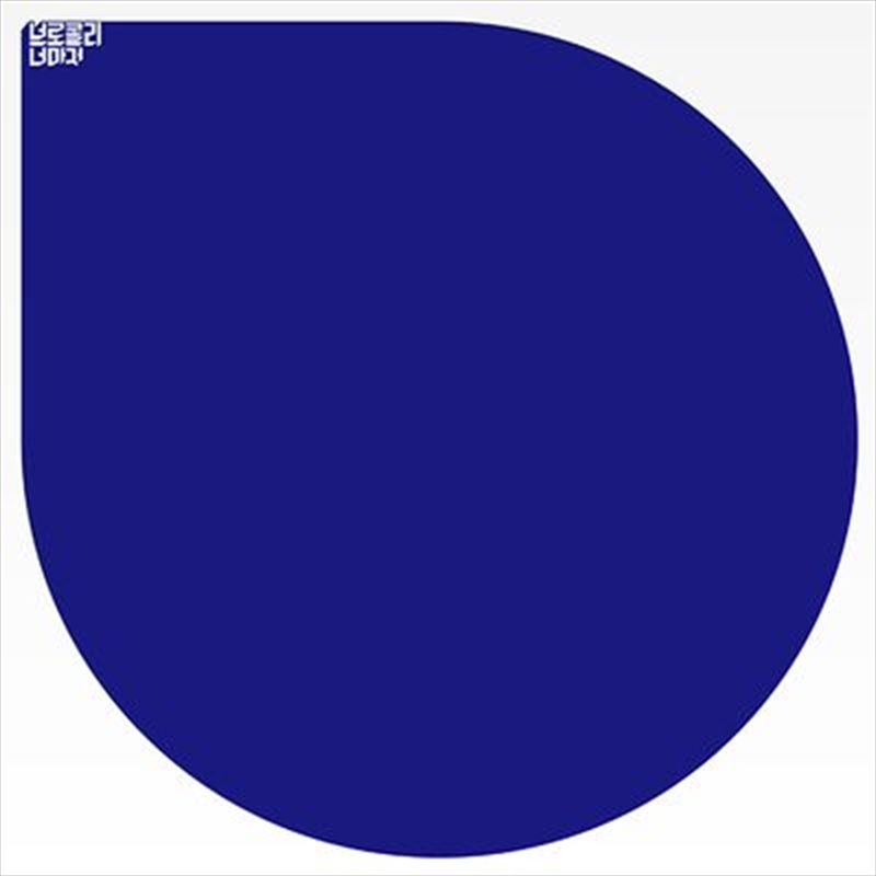 Broccoli You Too - 2nd Album [Graduation] lp/Product Detail/World