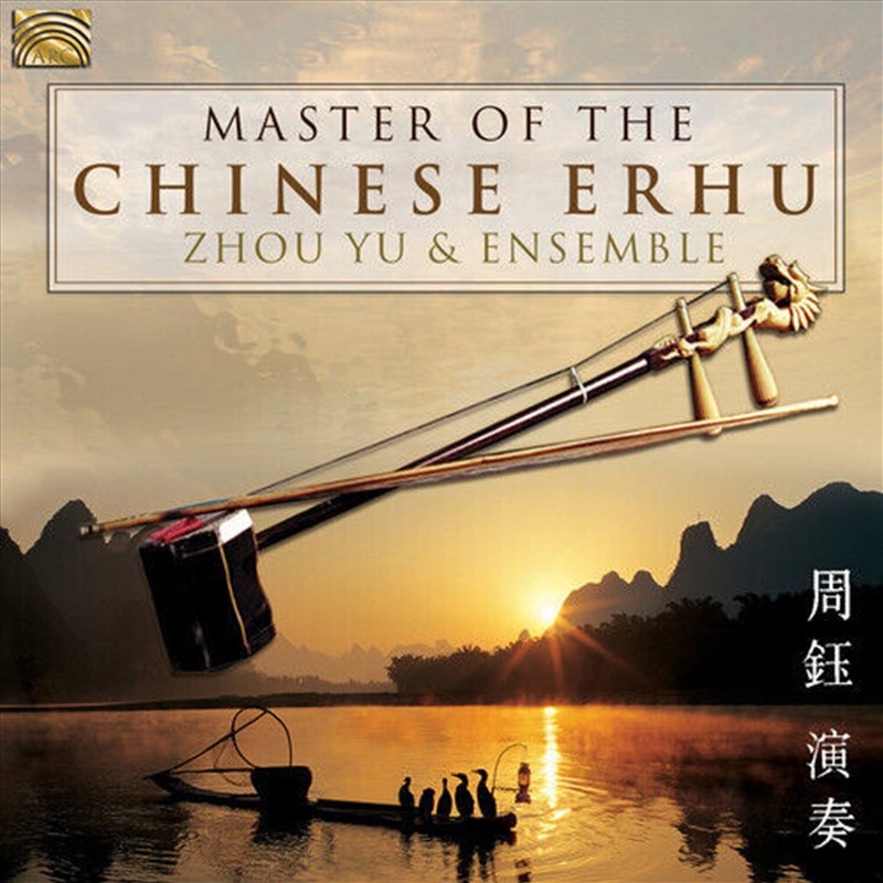 Master Of The Chinese Erhu/Product Detail/World