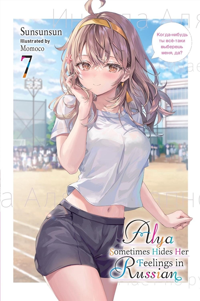 Alya Sometimes Hides Her Feelings in Russian, Vol. 7/Product Detail/Modern & Contemporary