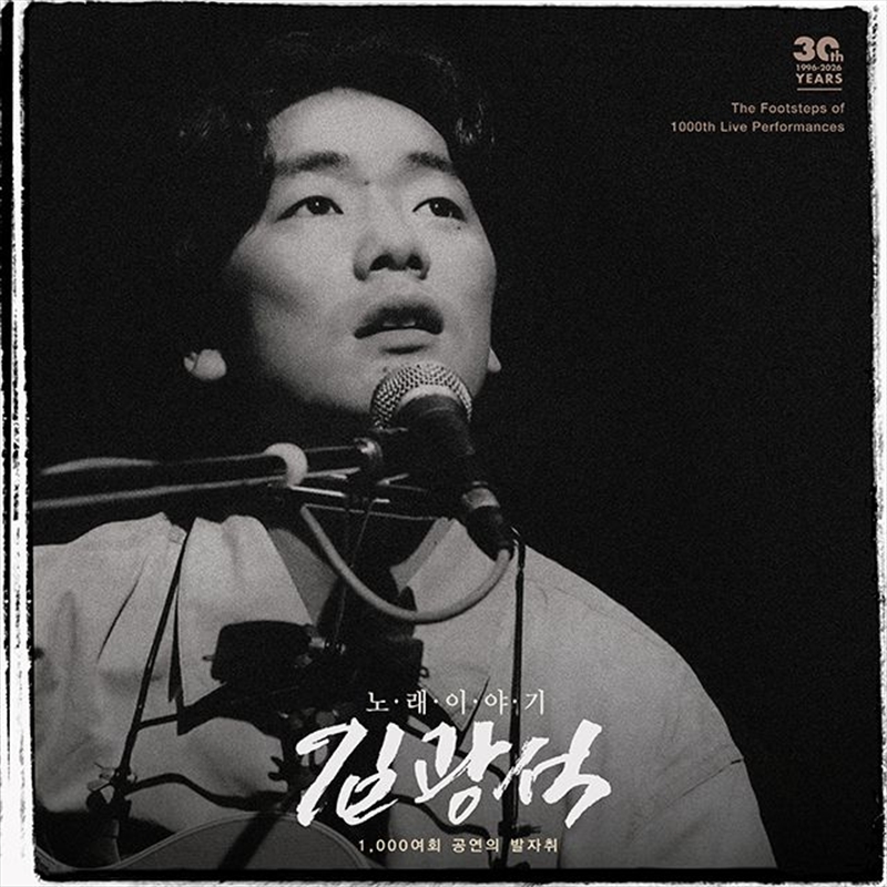 Kim Kwang Seok - Song Story [2Lp]/Product Detail/World
