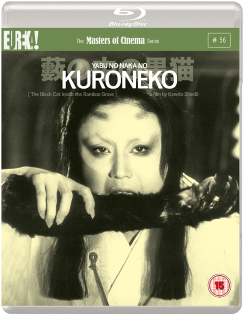 Kuroneko (REGION 2)/Product Detail/Horror