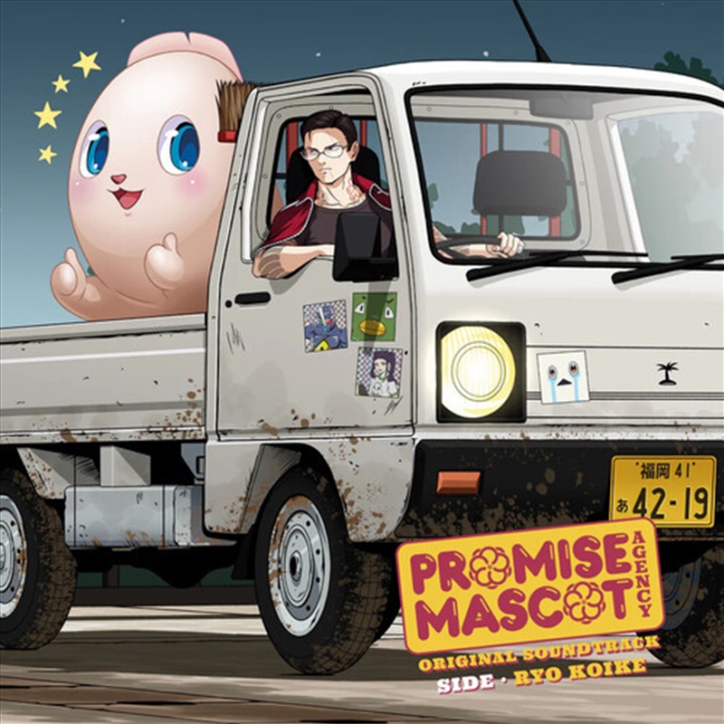 Promise Mascot Agency Side Ryo Koike/Product Detail/Soundtrack