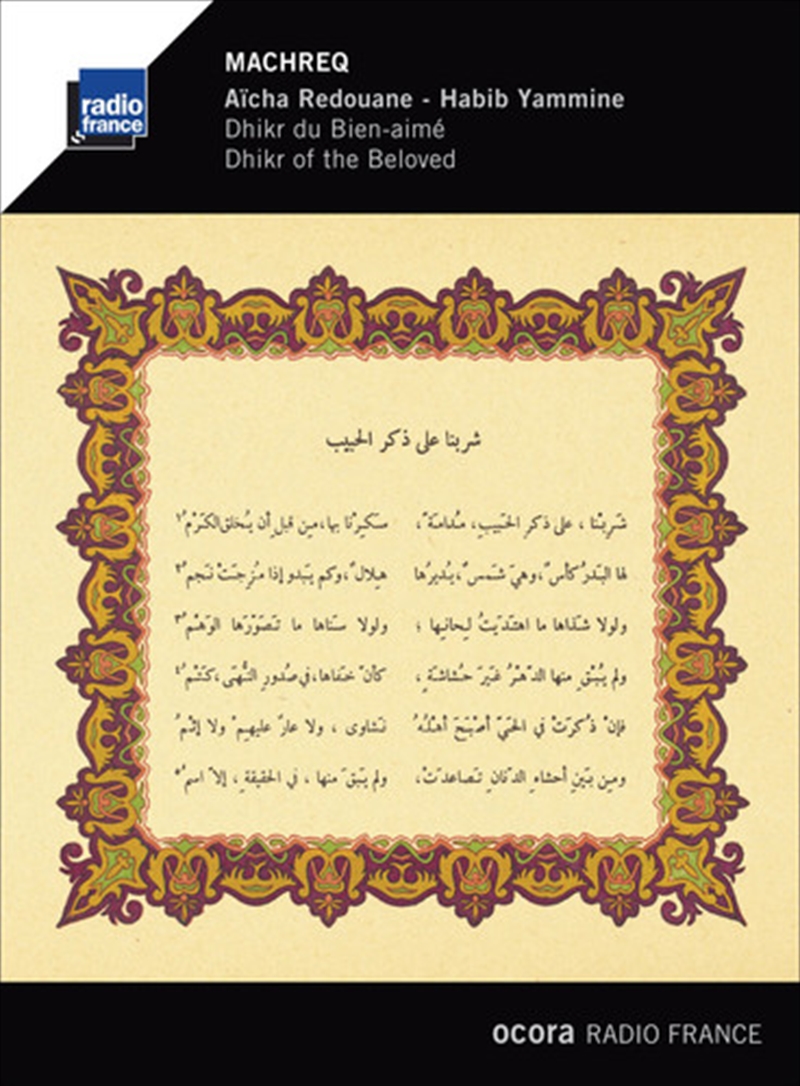 Machreq Dhikr Of The Beloved/Product Detail/World