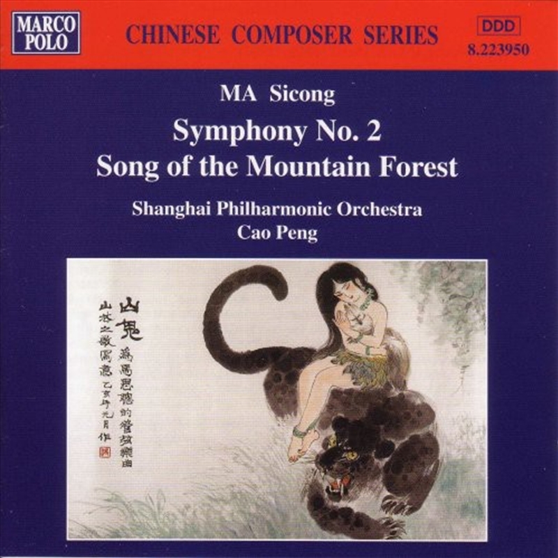Chinese Music: Symphony 2/Product Detail/Classical