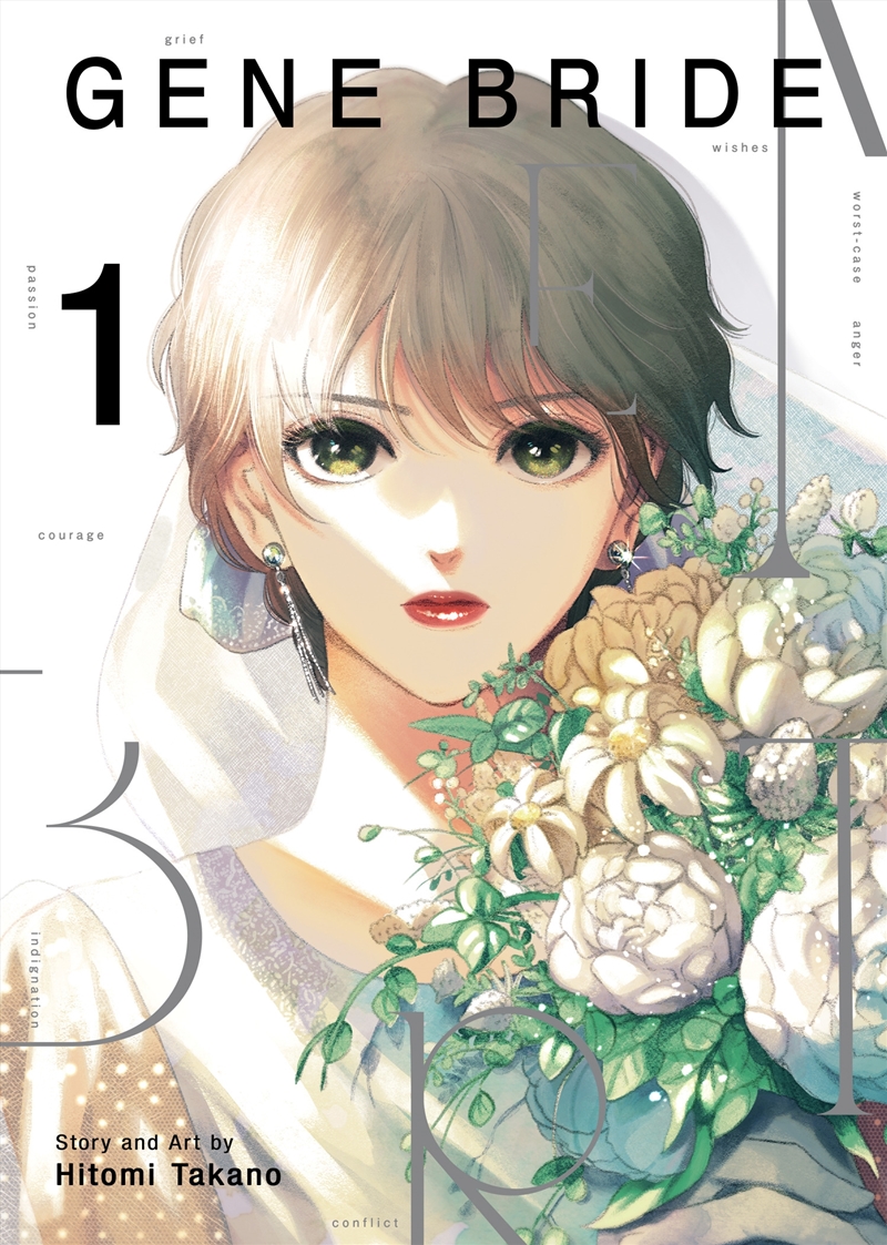 Gene Bride Vol. 1/Product Detail/Manga