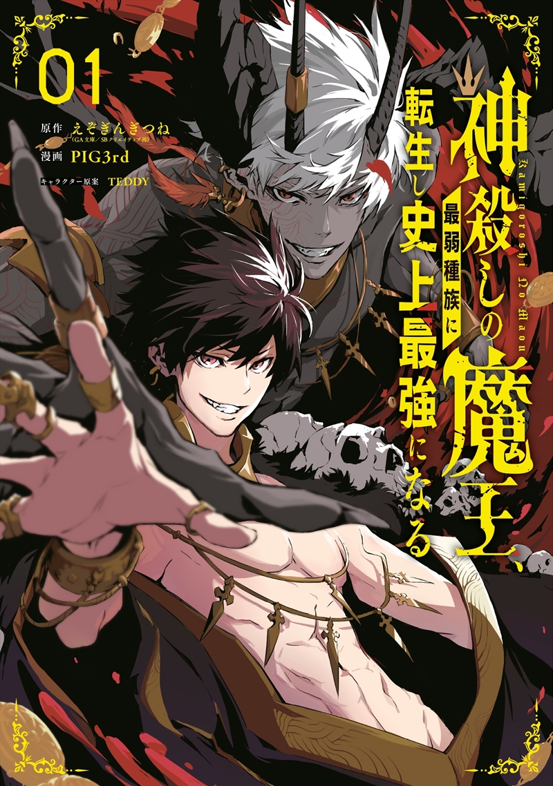 The God-Slaying Demon King 01/Product Detail/Graphic Novels