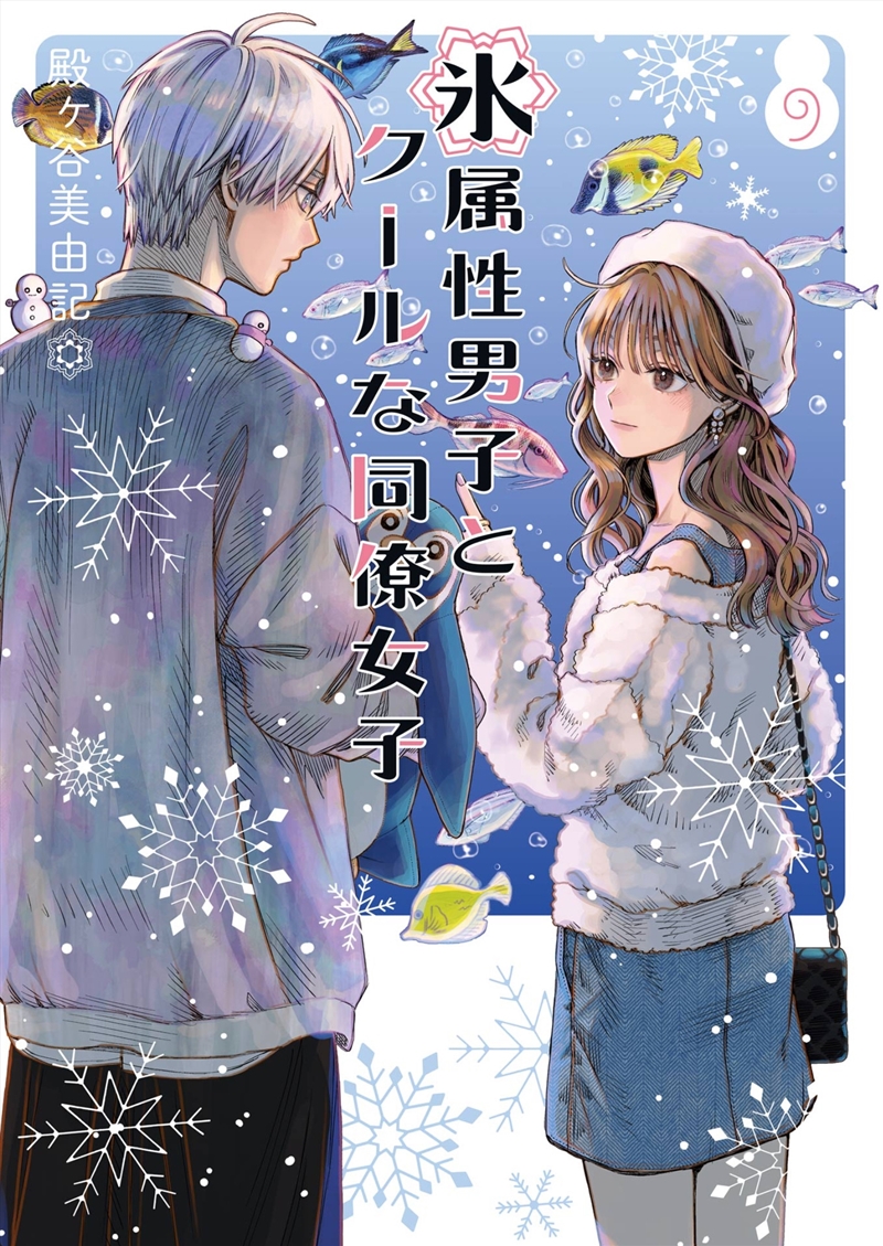 The Ice Guy and the Cool Girl 09/Product Detail/Manga