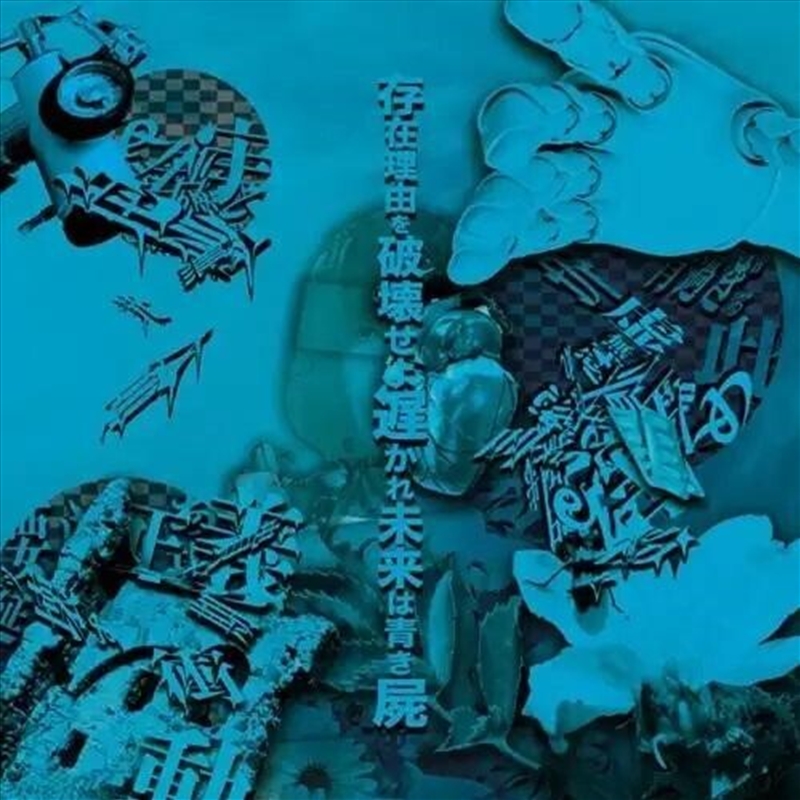 Sonzai Riyuu Wo Hakai Seyo Osokare Mirai Wa Aoki Shikabane/Product Detail/Dance