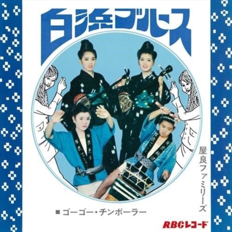 Shirahama Blues / Go Go Chimborah/Product Detail/R&B