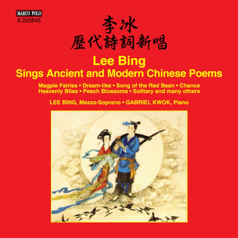 Bing Sings Ancient & Modern Chinese Poems/Product Detail/Classical