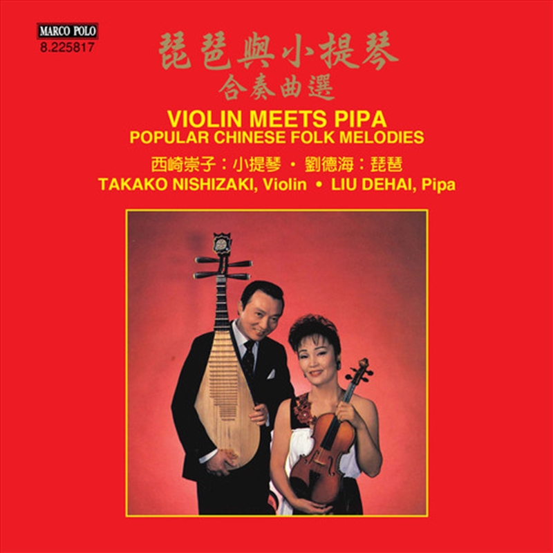 Violin Meets Pipa - Popular Chinese Folk Melodies/Product Detail/Classical