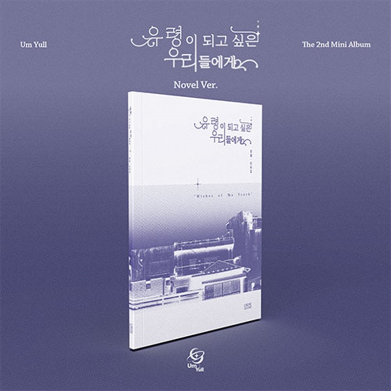 Emyul - 2nd Mini Album [To Those Of Us Who Want To Be Ghosts] Novel Ver/Product Detail/World