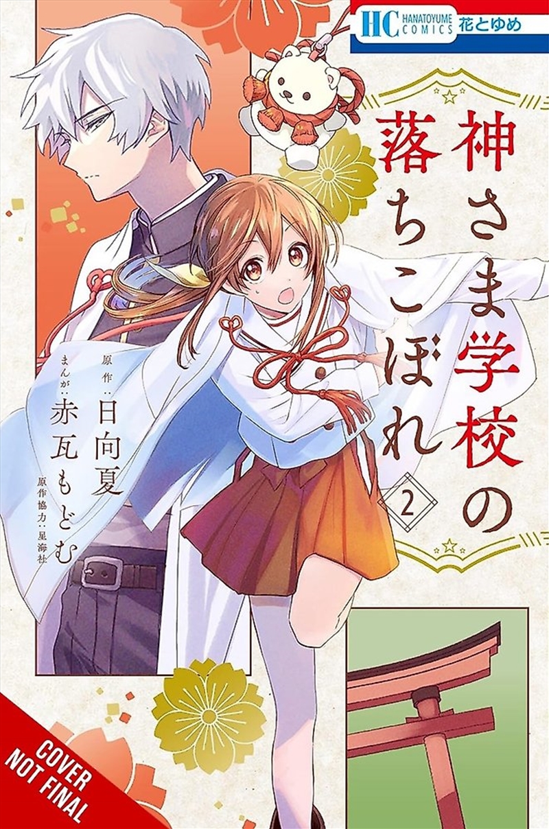 The Failure At God School, Vol. 2/Product Detail/Manga