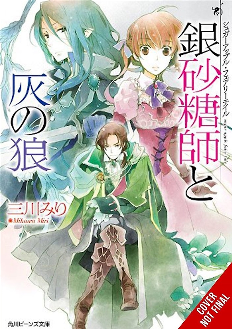 Sugar Apple Fairy Tale, Vol. 8/Product Detail/Romance