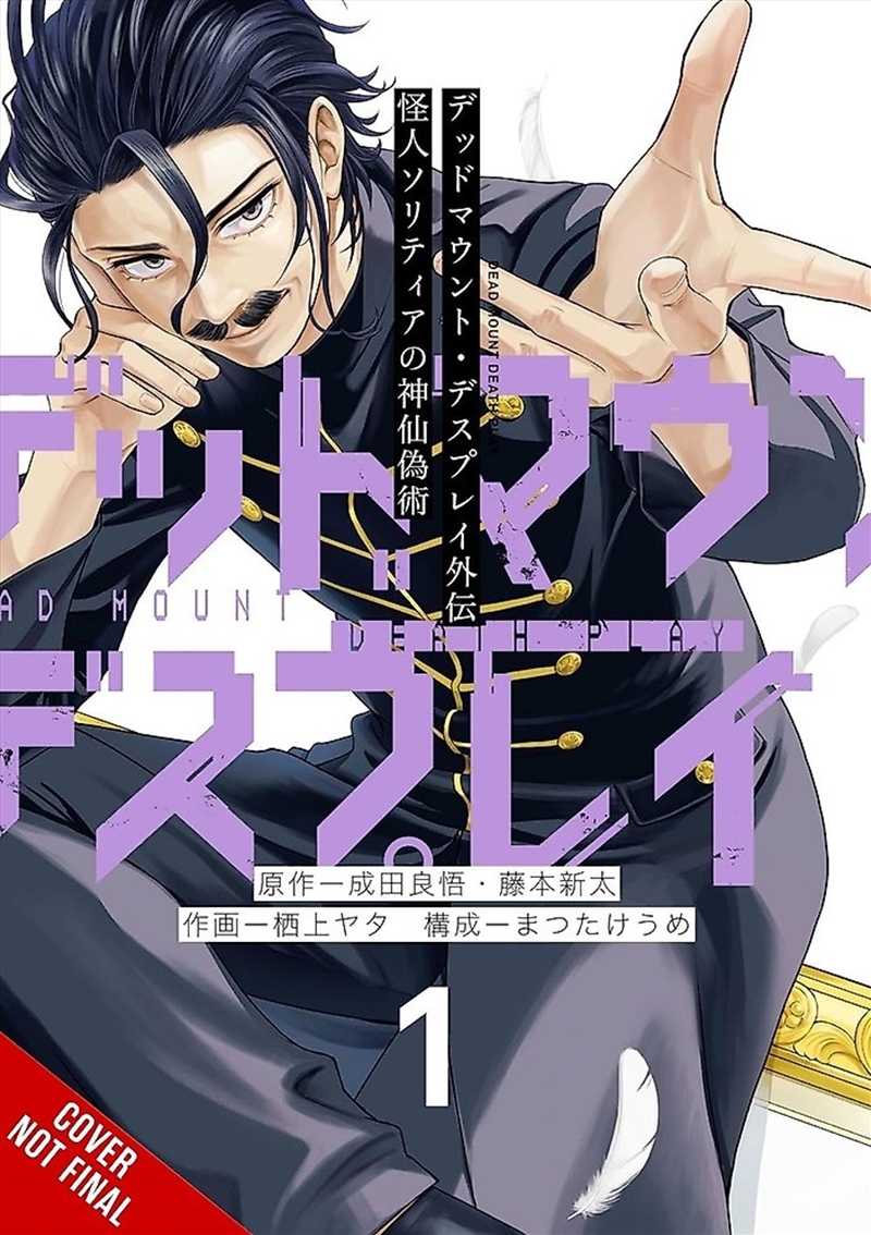 Dead Mount Death Play Side Story: Phantom Solitaire's Art Of Disguising Oneself As A Supernatural Be/Product Detail/Manga