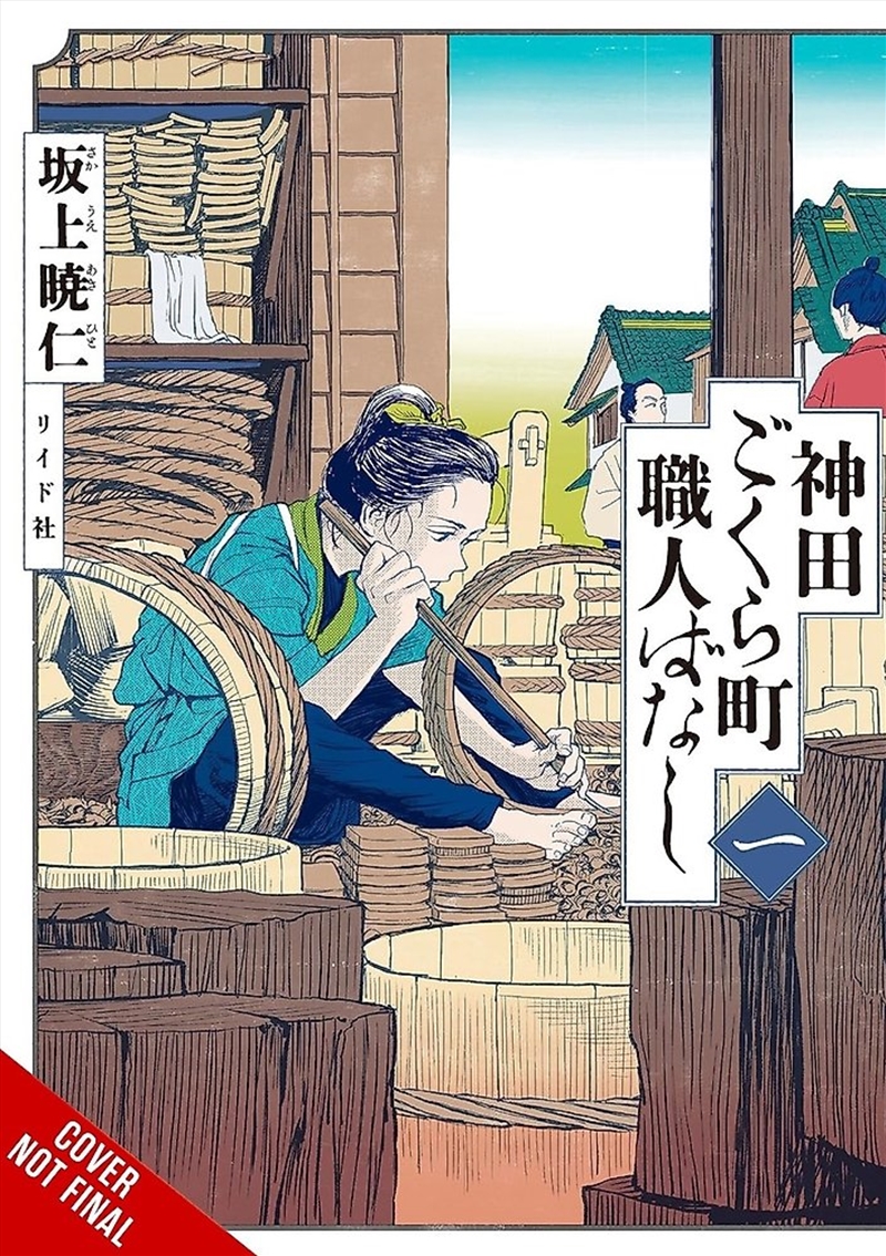 Neighborhood Craftsmen: Stories From Kanda's Gokura-Chou, Vol. 1/Product Detail/Manga