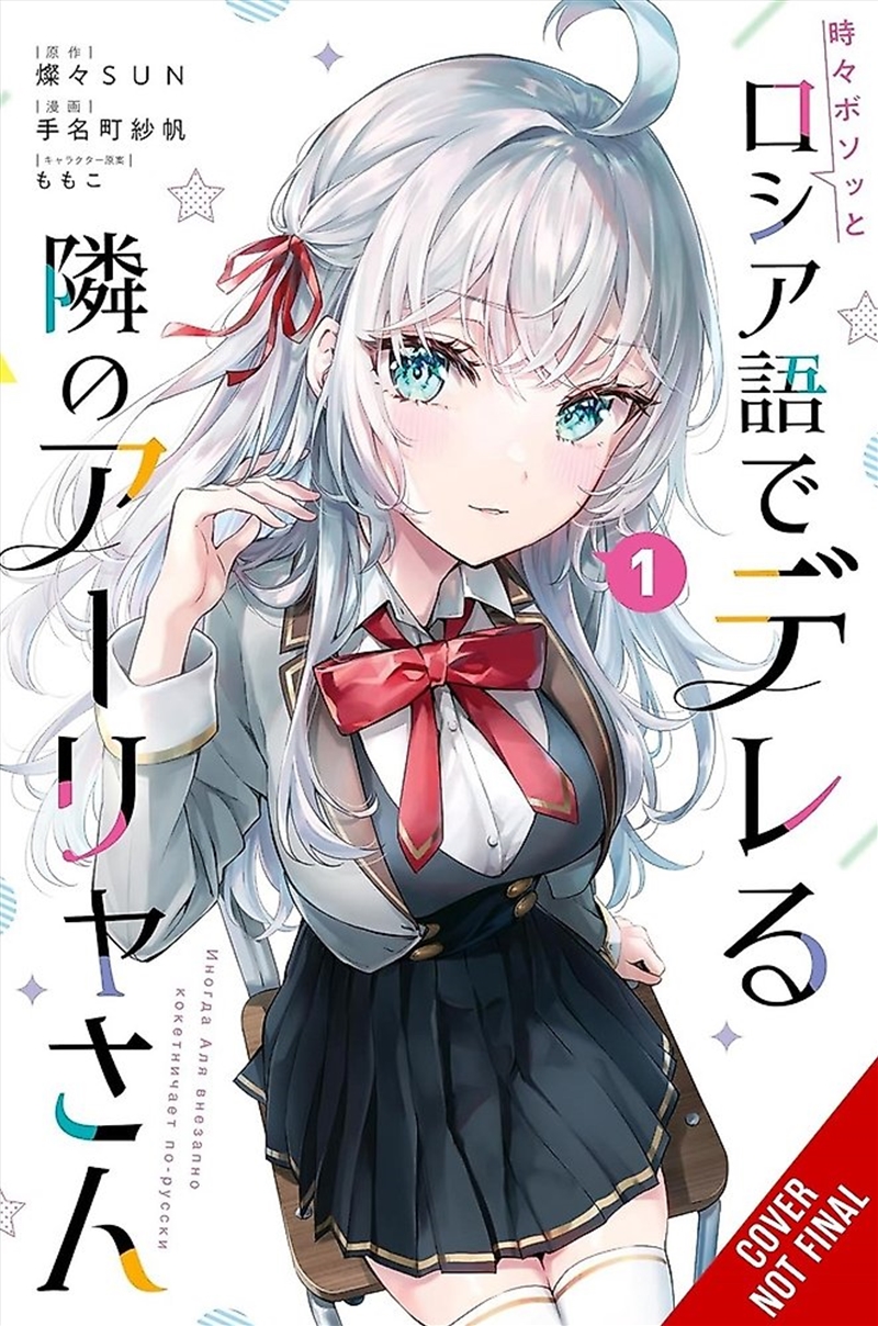 Alya Sometimes Hides Her Feelings in Russian, Vol. 1/Product Detail/Manga