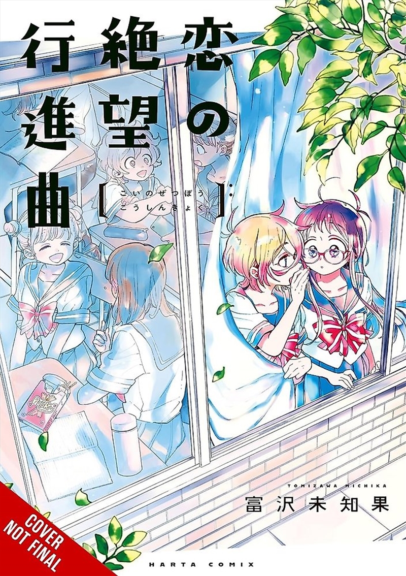 Desperate March for Love/Product Detail/Manga