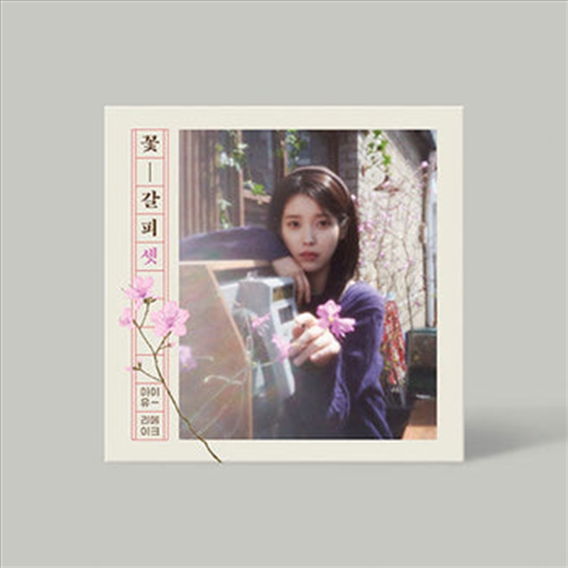 Iu - A Flower Bookmark 3 3rd Remake Album/Product Detail/World