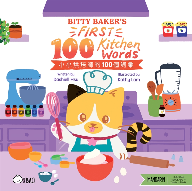 Bitty Baker's First 100 Kitchen Words - Traditional/Product Detail/Language & Linguistics