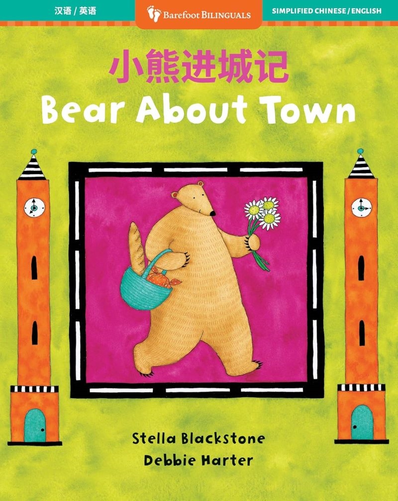 Bear About Town (Bilingual Chinese & English)/Product Detail/Early Childhood Fiction Books