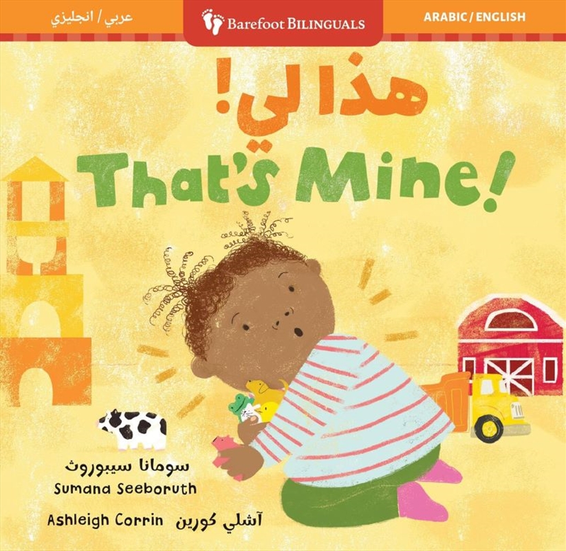 That's Mine! (Bilingual Arabic & English)/Product Detail/Early Childhood Fiction Books