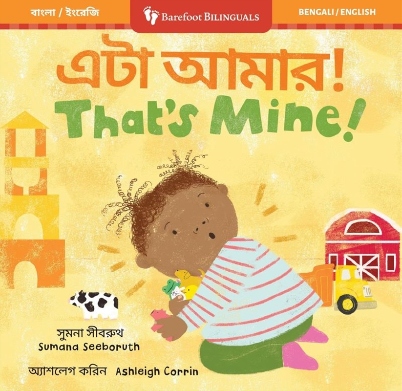 That's Mine! (Bilingual Bengali & English)/Product Detail/Early Childhood Fiction Books