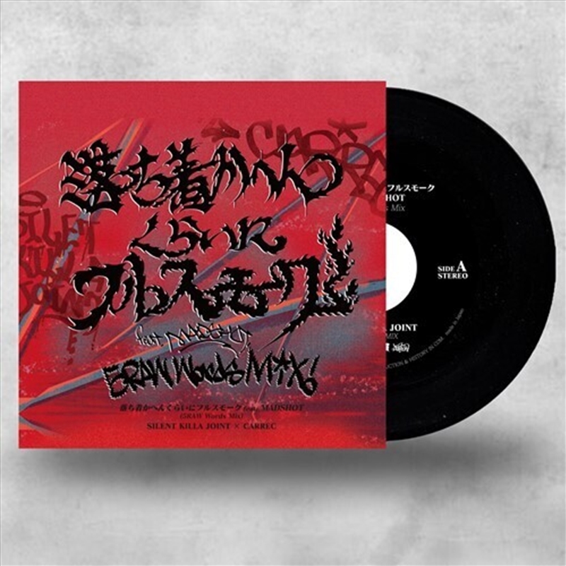 Seijaku Asamaki (Carrec Remix)/Product Detail/Hip-Hop