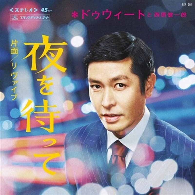 Yoru Wo Matte / Re:Vibe - Clear Vinyl/Product Detail/Hip-Hop