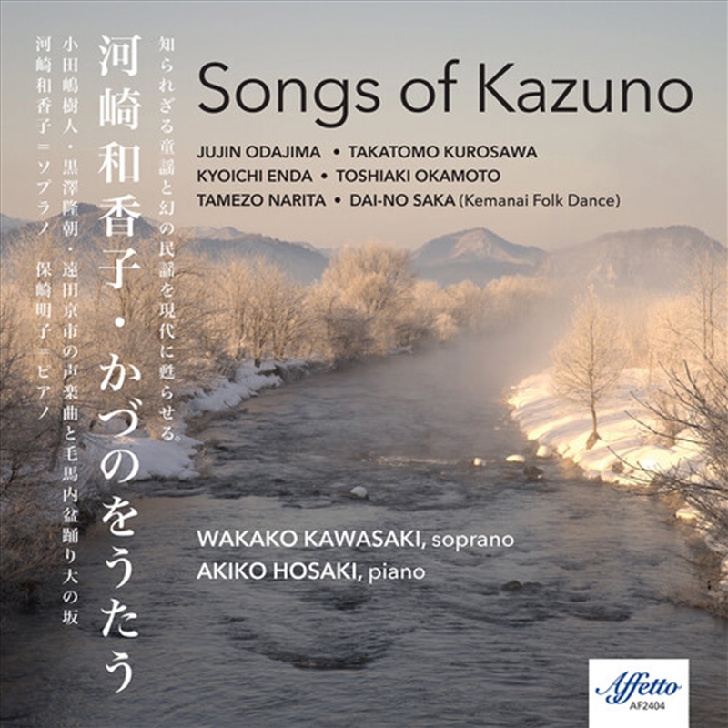 Songs Of Kazuno/Product Detail/World