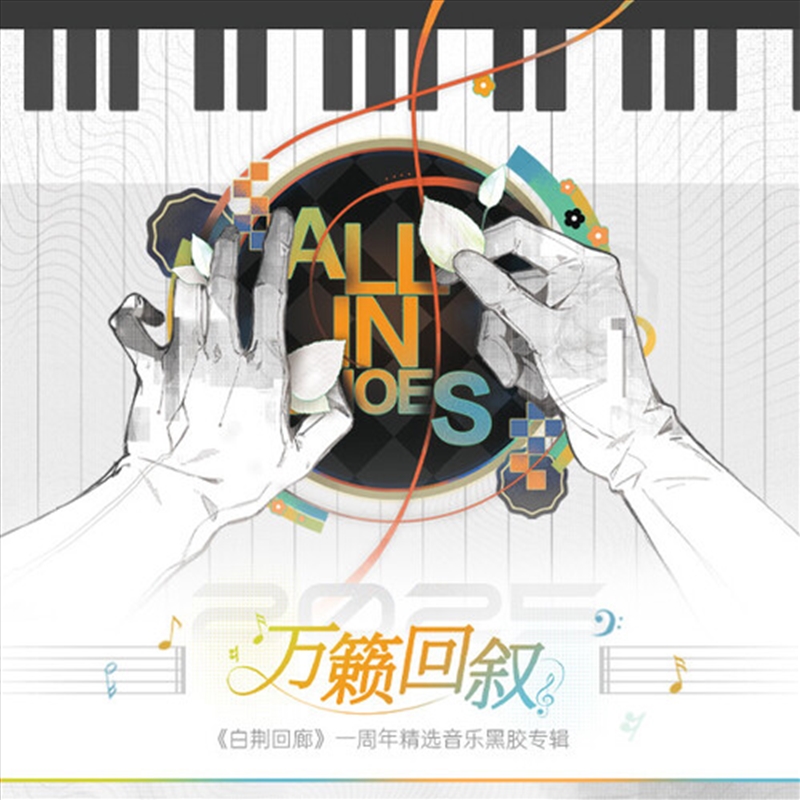 Ash Echoes 1st Anniversary Selection/Product Detail/Soundtrack