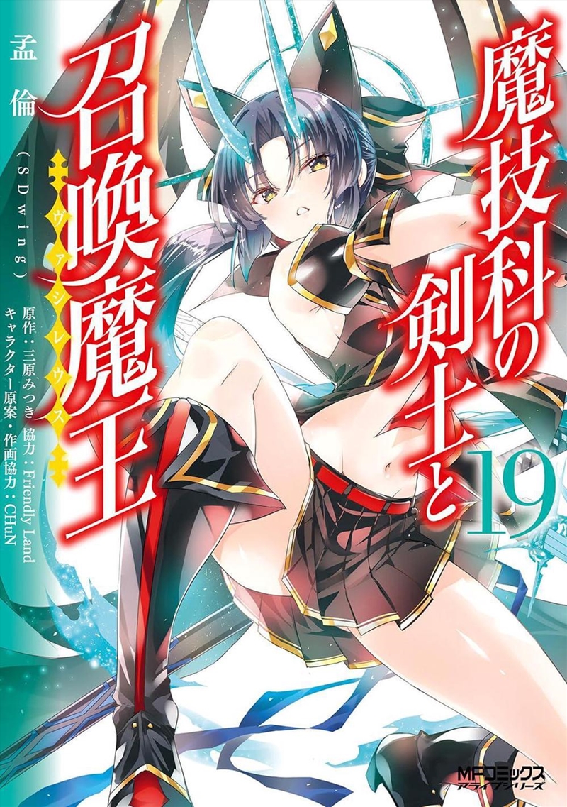 Magika Swordsman And Summoner Vol. 19/Product Detail/Graphic Novels