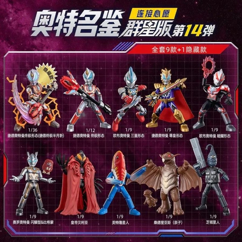 Ultraman - Galaxy Version 14 "Connect the Wishes" Blind Box (SENT AT RANDOM)/Product Detail/Figurines