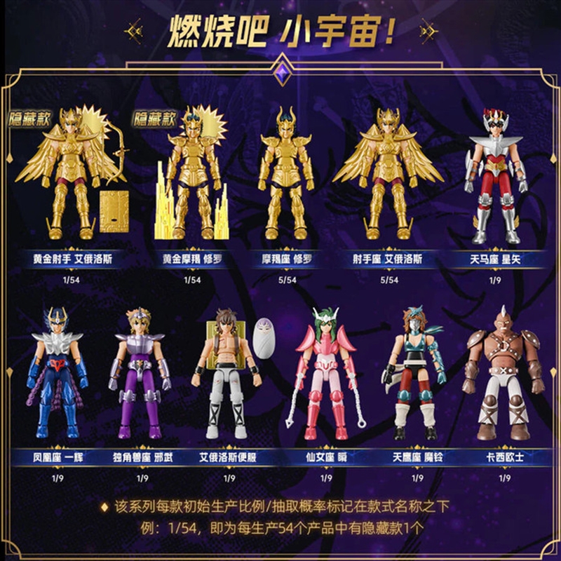 Saint Seiya - Galaxy Version 01 "Saint Seiya" Blind Box (RANDOM)/Product Detail/Figurines