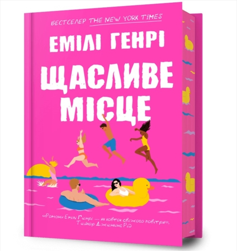 Happy Place. Ukrainian Edition/Product Detail/Romance