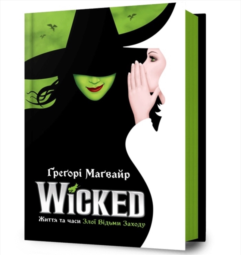 Wicked: The Life And Times Of The Wicked Witch Of The West. Ukrainian Edition/Product Detail/Fantasy Fiction