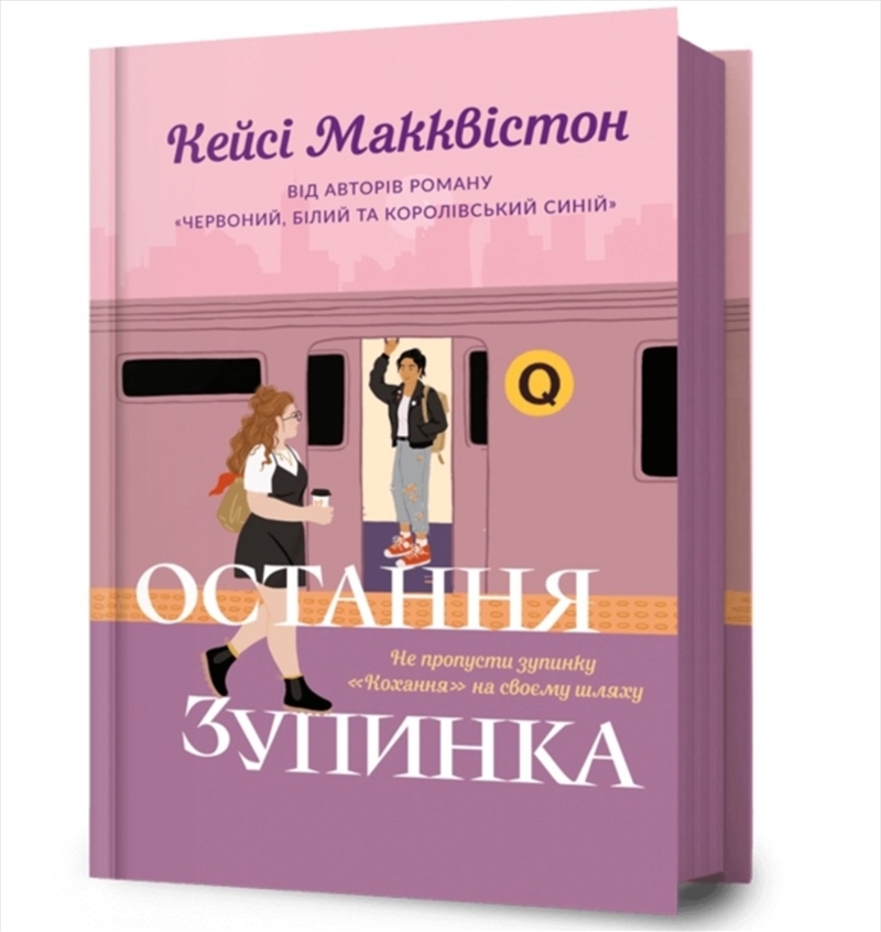 One Last Stop. Ukrainian Edition/Product Detail/General Fiction Books