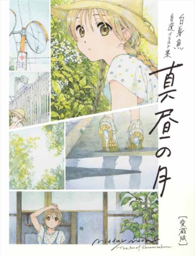 Midday Moon : The Art Of Shiromizakana/Product Detail/Art