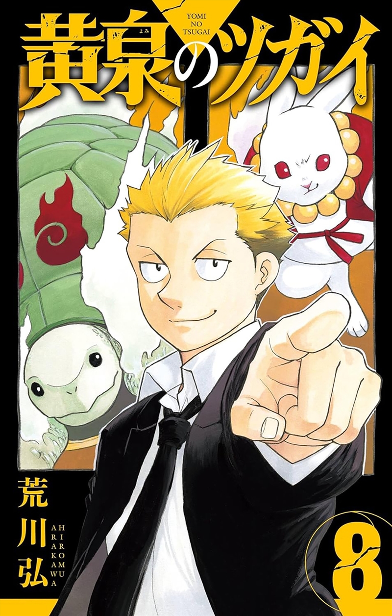 Daemons Of The Shadow Realm 08/Product Detail/Manga