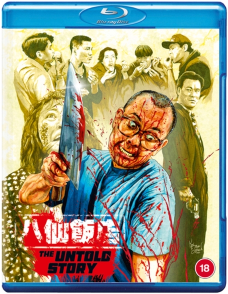 The Untold Story/Product Detail/Horror