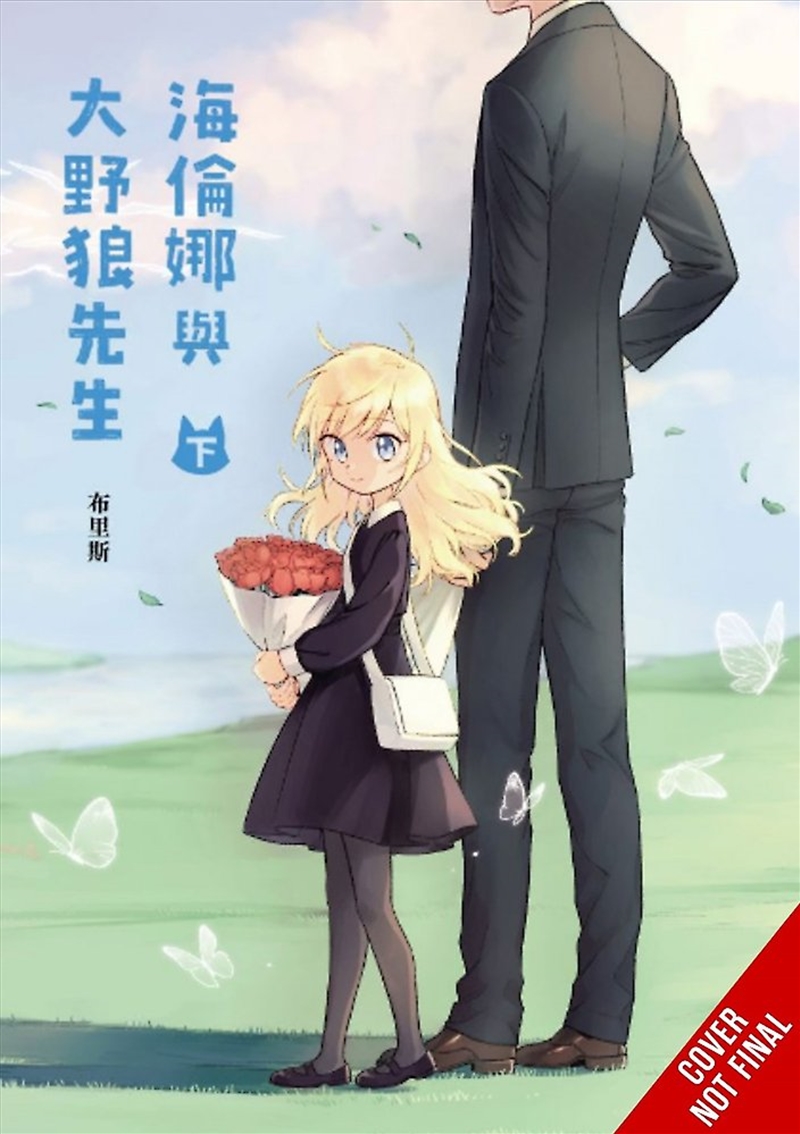 Helena and Mr. Big Bad Wolf, Vol. 2/Product Detail/Manga