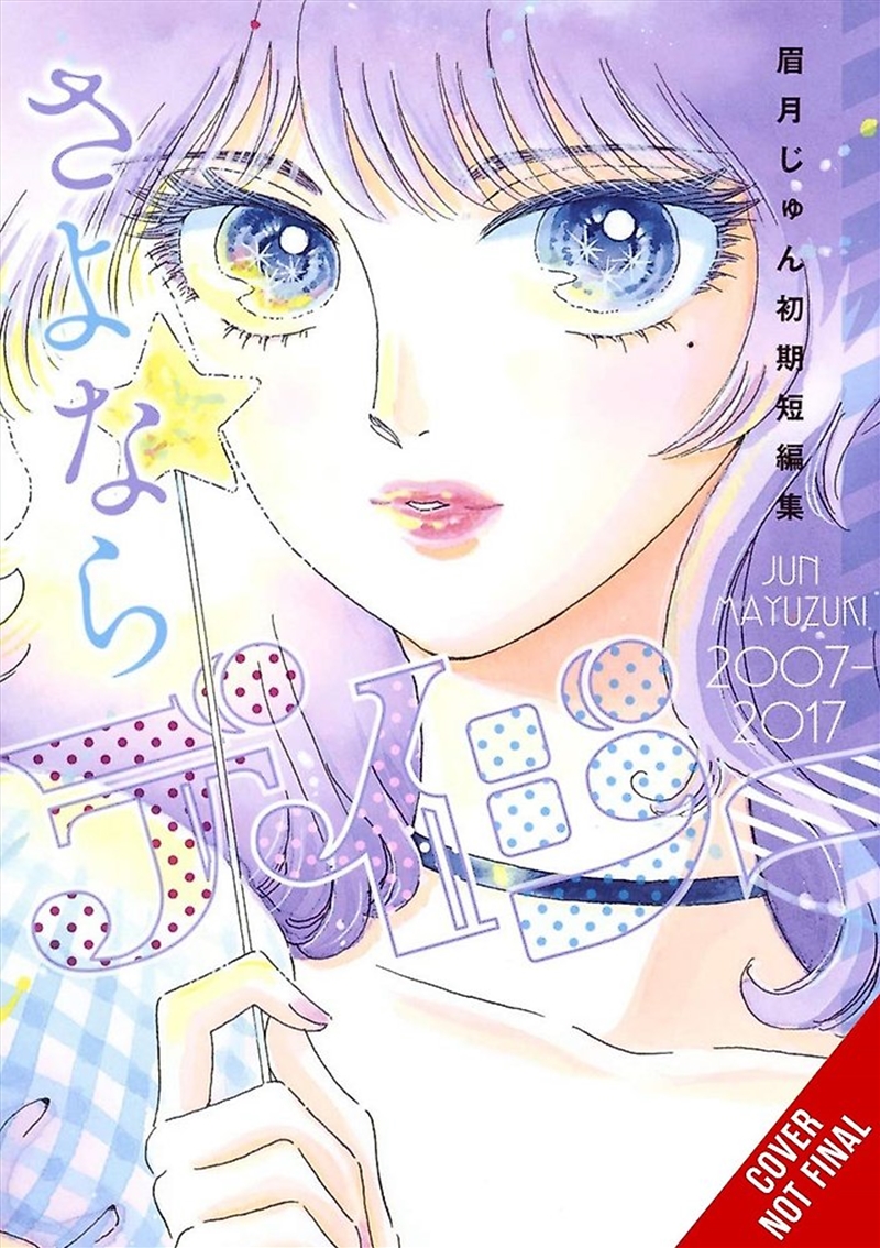 Farewell, Daisy: Jun Mayuzuki Short Story Collection/Product Detail/Manga